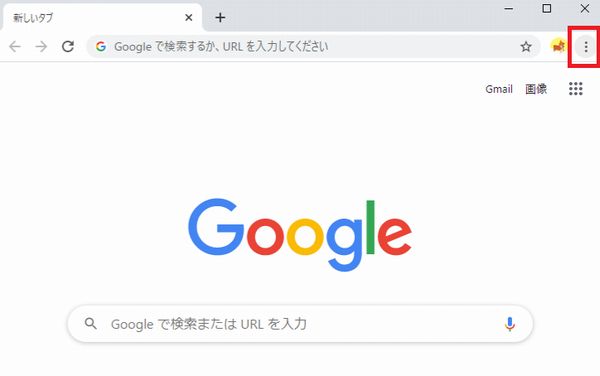 Chrome右上のメニューアイコン〔︙〕