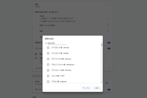 Google Chromeのページ翻訳ツールを有効にする方法のイメージ画像