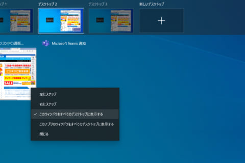 Windows 10の仮想デスクトップ機能で作業効率をアップする方法のイメージ画像