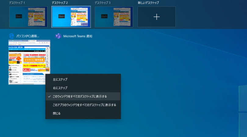 Windows 10の仮想デスクトップ機能で作業効率をアップする方法 パソコン工房 Nexmag