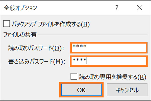 読み取り・書き込みパスワードを入力