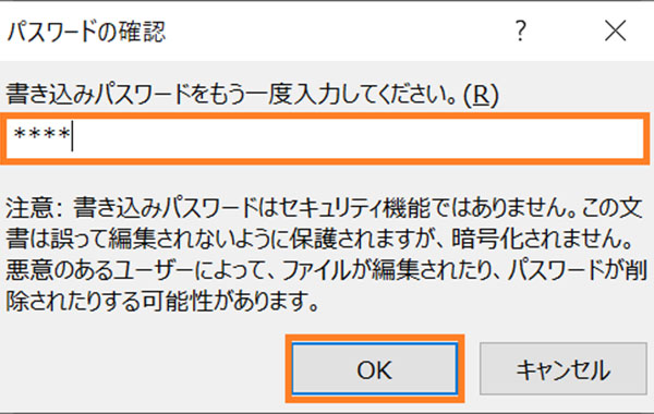 書き込みパスワードを再入力