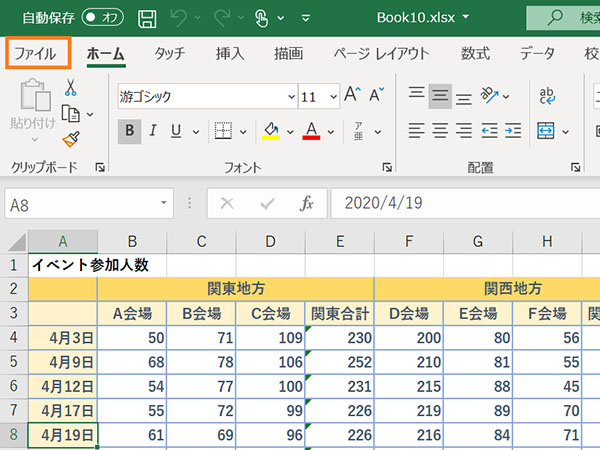 「ファイル」タブをクリック