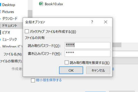 WordやExcelにパスワードを設定する方法のイメージ画像