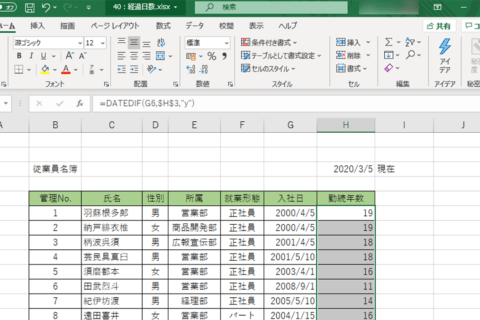 エクセル DATEDIF関数で経過日数・年数を計算する方法のイメージ画像