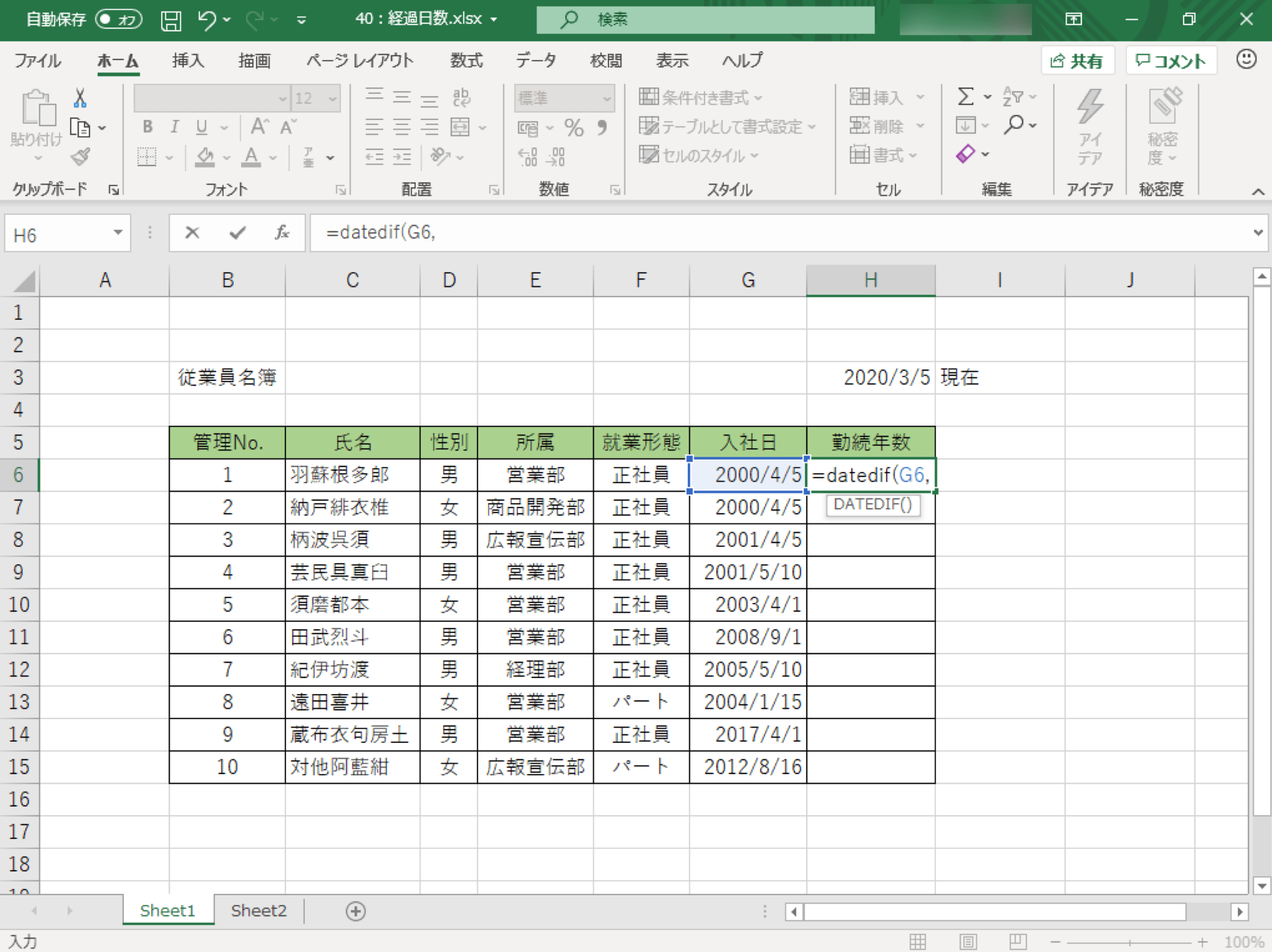 エクセル Datedif関数で経過日数 年数を計算する方法 パソコン工房 Nexmag