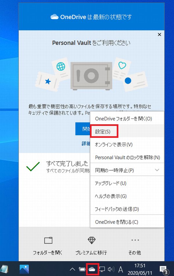タスクバー　OneDrive設定呼び出し