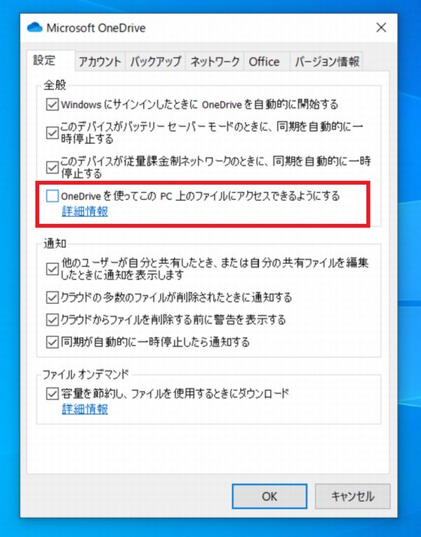 OneDriveダイアログ 設定タブ