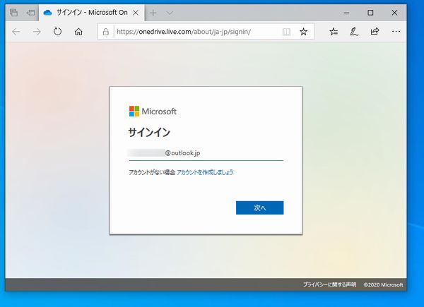 OneDriveダイアログ サインイン画面