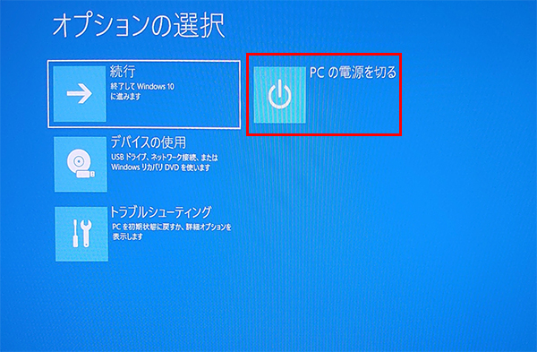 Windows 10の完全シャットダウンをする方法 パソコン工房 Nexmag