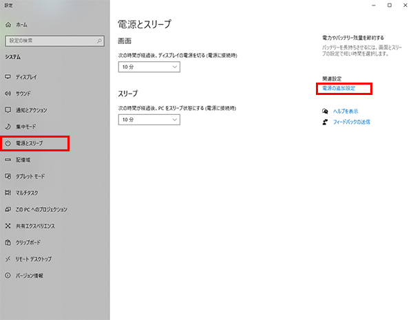 「電源とスリープ」→「電源の追加設定」をクリック