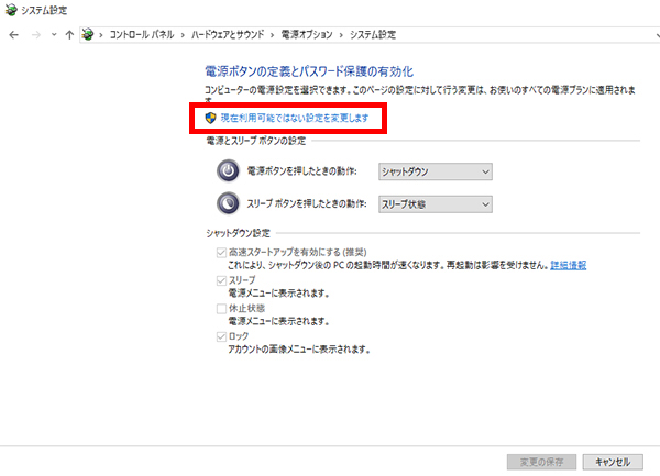 「現在利用可能ではない設定を変更します」をクリック