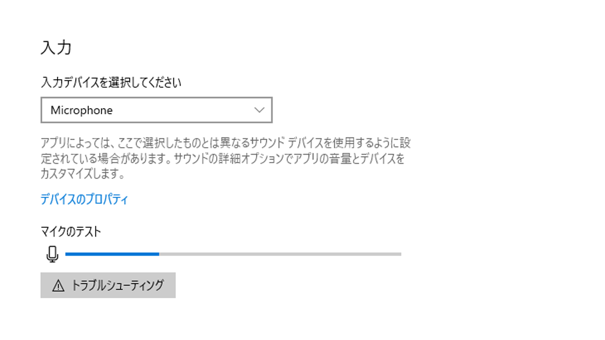 Windows 10搭載パソコンでマイクが使えない 認識されない場合の設定 対処方法 パソコン工房 Nexmag