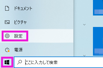 「設定」を選択