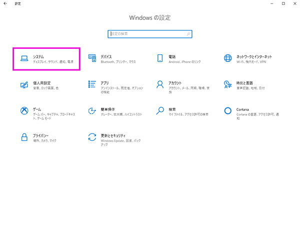 Windowsの設定