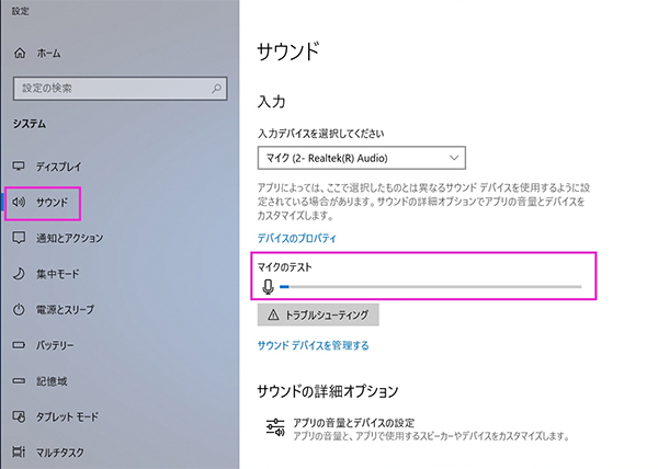 Windows 10搭載パソコンでマイクが使えない 認識されない場合の設定 対処方法 パソコン工房 Nexmag