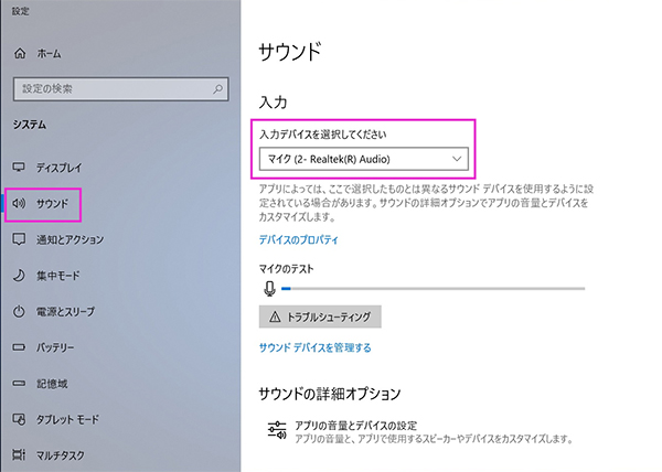 Windows 10搭載パソコンでマイクが使えない 認識されない場合の設定 対処方法 パソコン工房 Nexmag