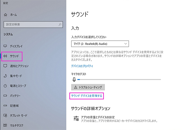 Windows 10搭載パソコンでマイクが使えない 認識されない場合の設定 対処方法 パソコン工房 Nexmag