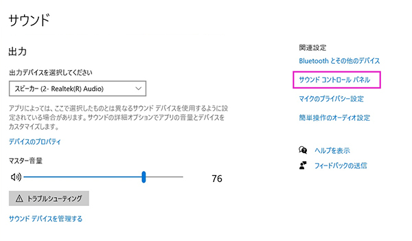 「サウンドコントロールパネル」をクリック