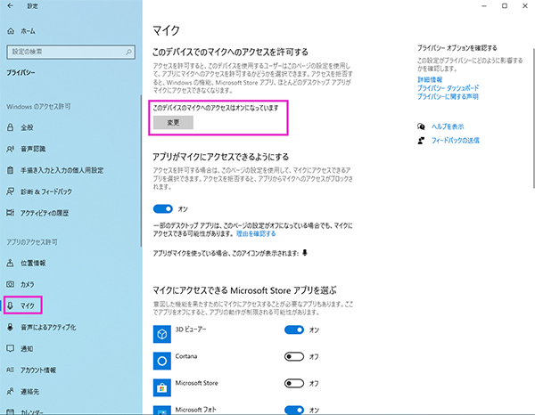 Windows 10搭載パソコンでマイクが使えない 認識されない場合の設定 対処方法 パソコン工房 Nexmag