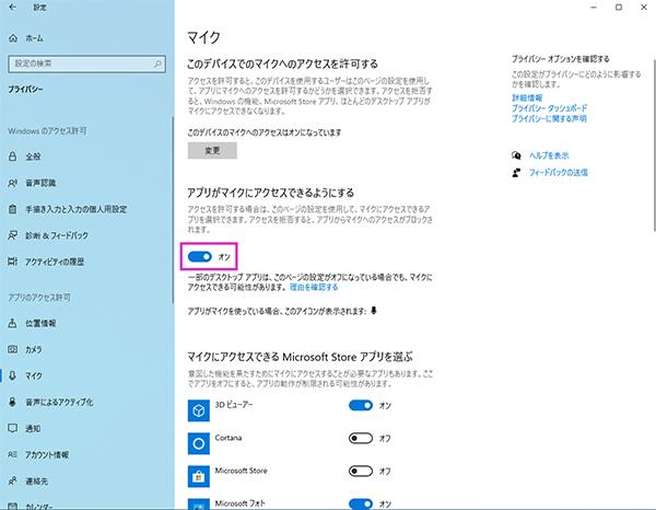 Windows 10搭載パソコンでマイクが使えない 認識されない場合の設定 対処方法 パソコン工房 Nexmag