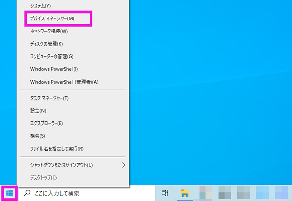 「デバイスマネージャー」を選択