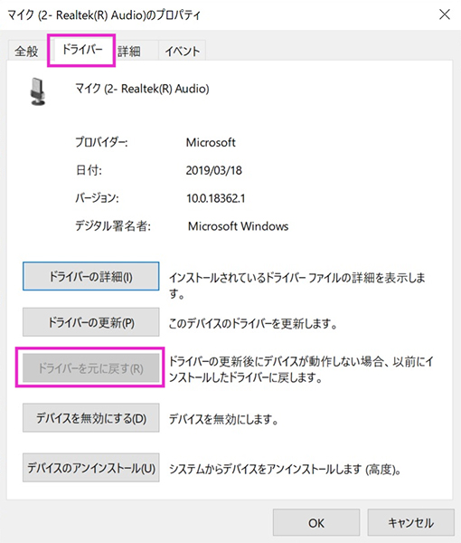 「ドライバーを元に戻す」を選択