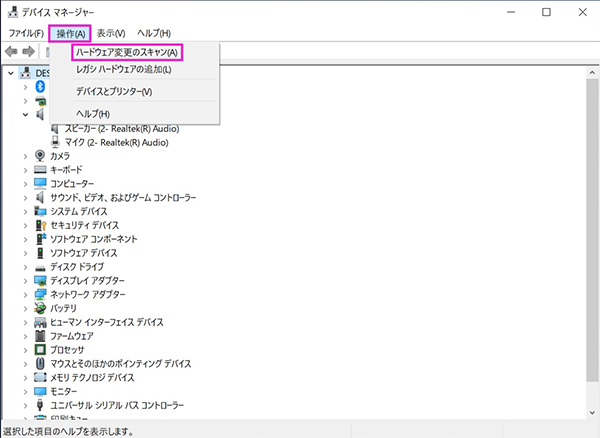 「ハードウェア変更のスキャン」を選択