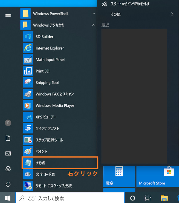 Windows 10でアプリを自動起動させる方法 パソコン工房 Nexmag