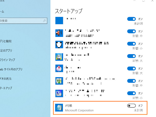 メモ帳の登録をオフ表示にしたところ