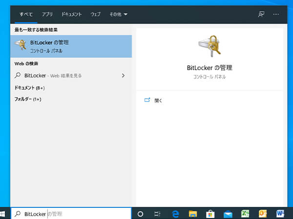 検索窓で「BitLockerの管理」と入力した例