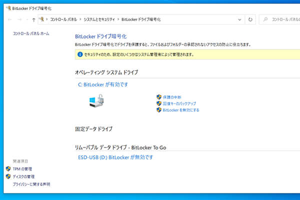 暗号化が完了しBitLockerが有効となったところ