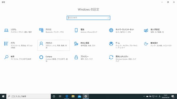 Windowsの設定一覧から【アカウント】を選択