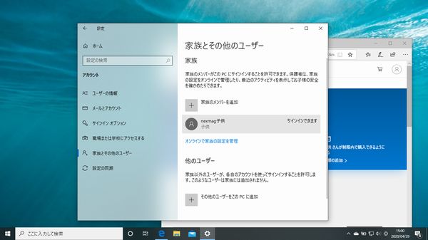 ファミリー追加後のWindows上のアカウント認識確認画面