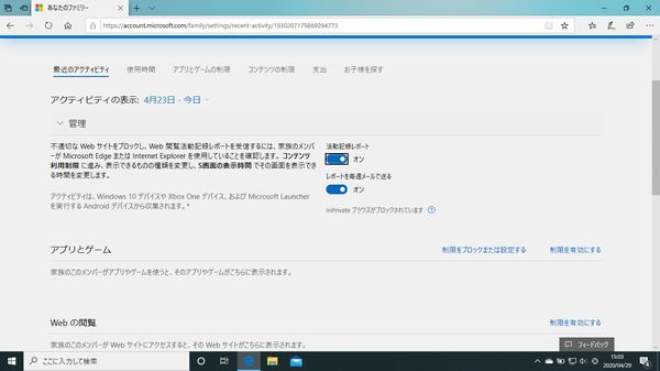 Microsoftアカウント管理ページ　活動記録レポート設定画面