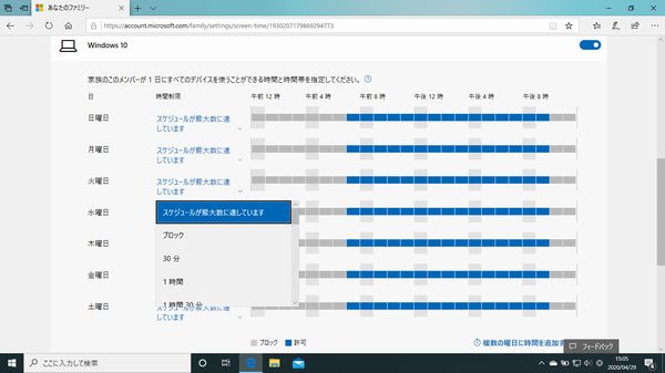 Microsoftアカウント管理ページ　パソコン使用時間設定画面