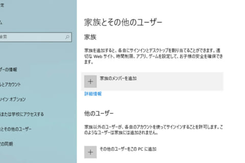 Windows 10で子供用のMicrosoftアカウントを作成して1台のパソコンを家族で使用する方法のイメージ画像