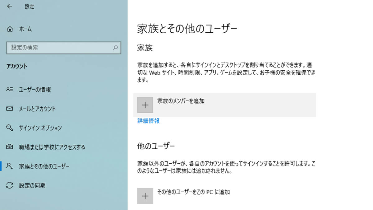 Windows 10で子供用のmicrosoftアカウントを作成して1台のパソコンを家族で使用する方法 パソコン工房 Nexmag