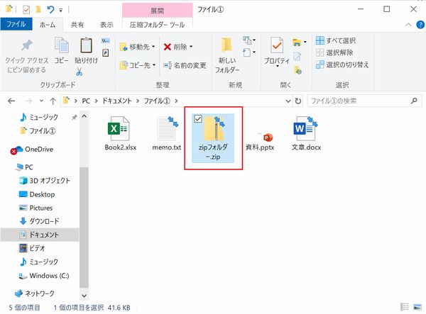 ファイルを圧縮する方法-4