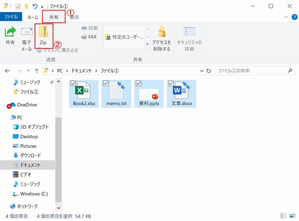 ファイルを圧縮する方法(共有タブから)