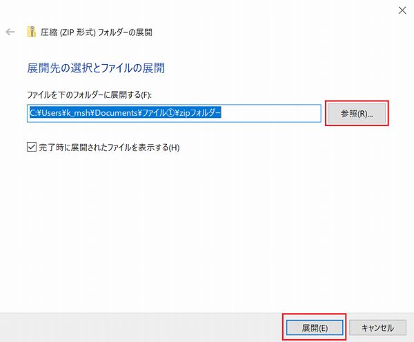 ファイルを解凍する方法3