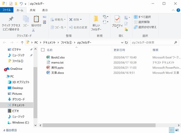 ファイルを解凍する方法4