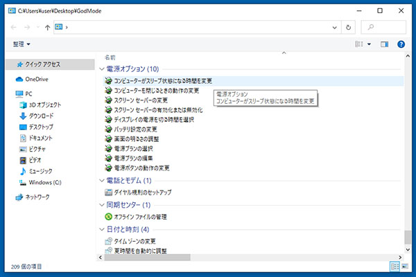 Windows 10の神モード Godmode の作成方法と使い方 パソコン工房 Nexmag