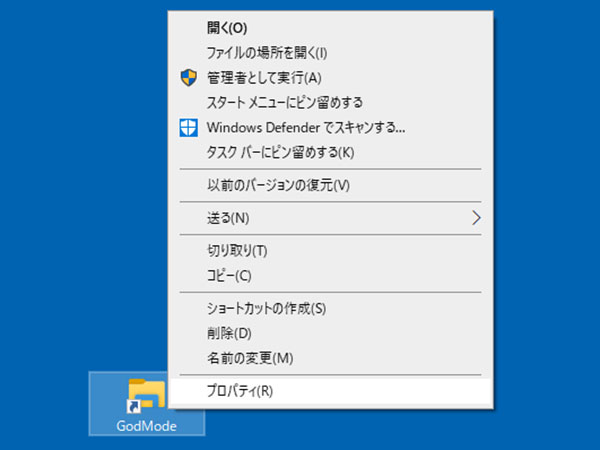 ショートカットを右クリックして、「プロパティ」をクリック