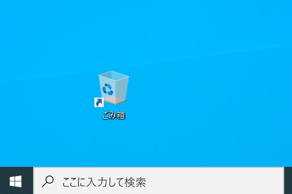 Windows 10でごみ箱を表示させる方法 パソコン工房 Nexmag