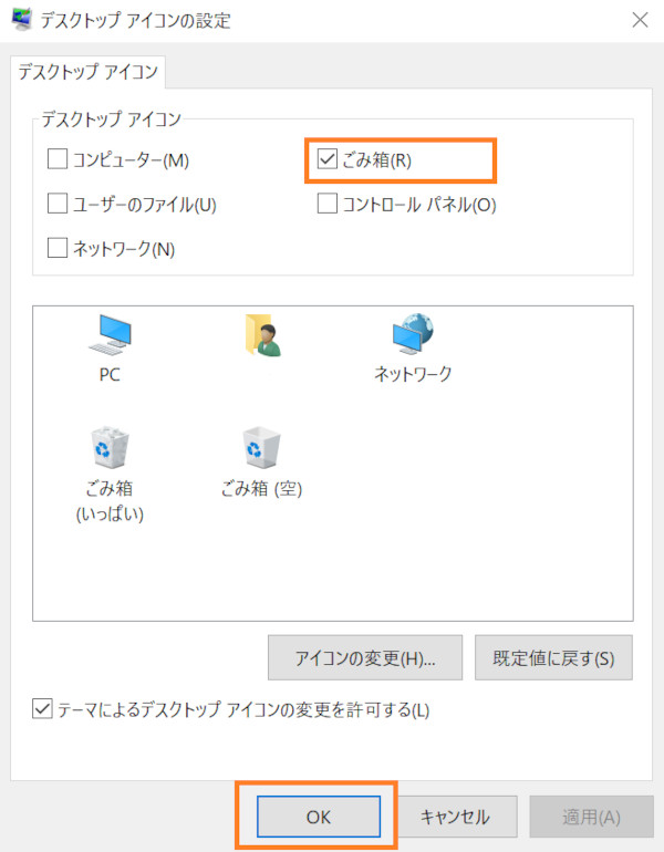 Windows 10でごみ箱を表示させる方法 パソコン工房 Nexmag