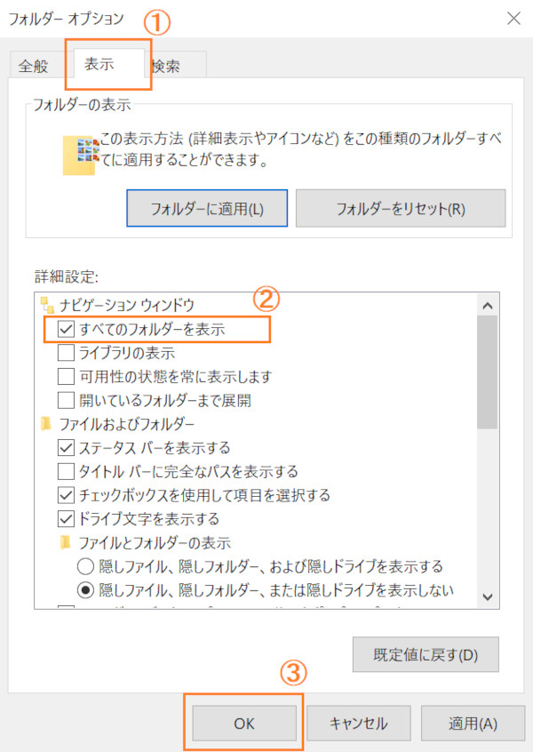 すべてのフォルダーを表示　にチェックを入れたところ