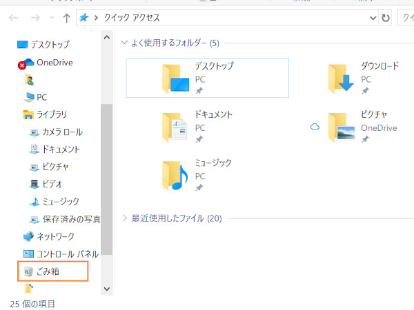 エクスプローラーにごみ箱が表示されている状態