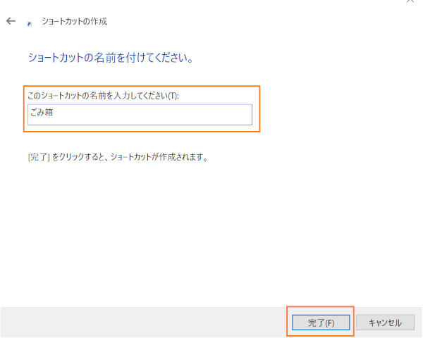 ショートカットの名前を入力