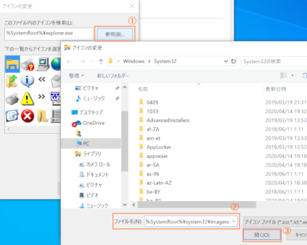 ［%SystemRoot%\system32\imageres.dll］を入力